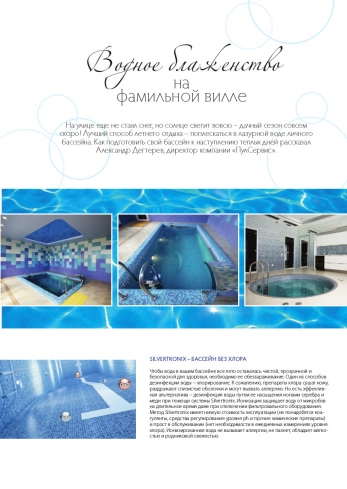 Все о бассейне